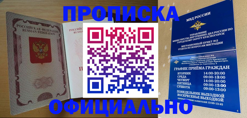 временная регистрация купить в Магадане