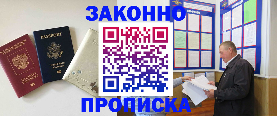 временная регистрация недорого в Магадане