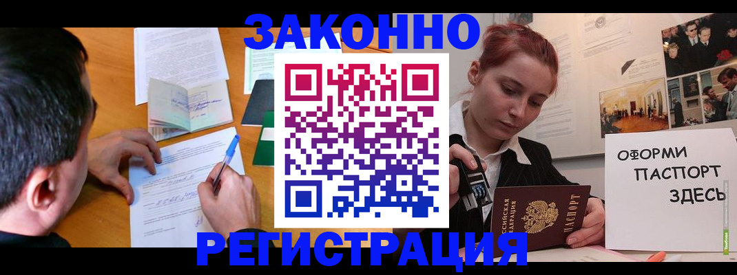 временная регистрация гарантия в Магадане